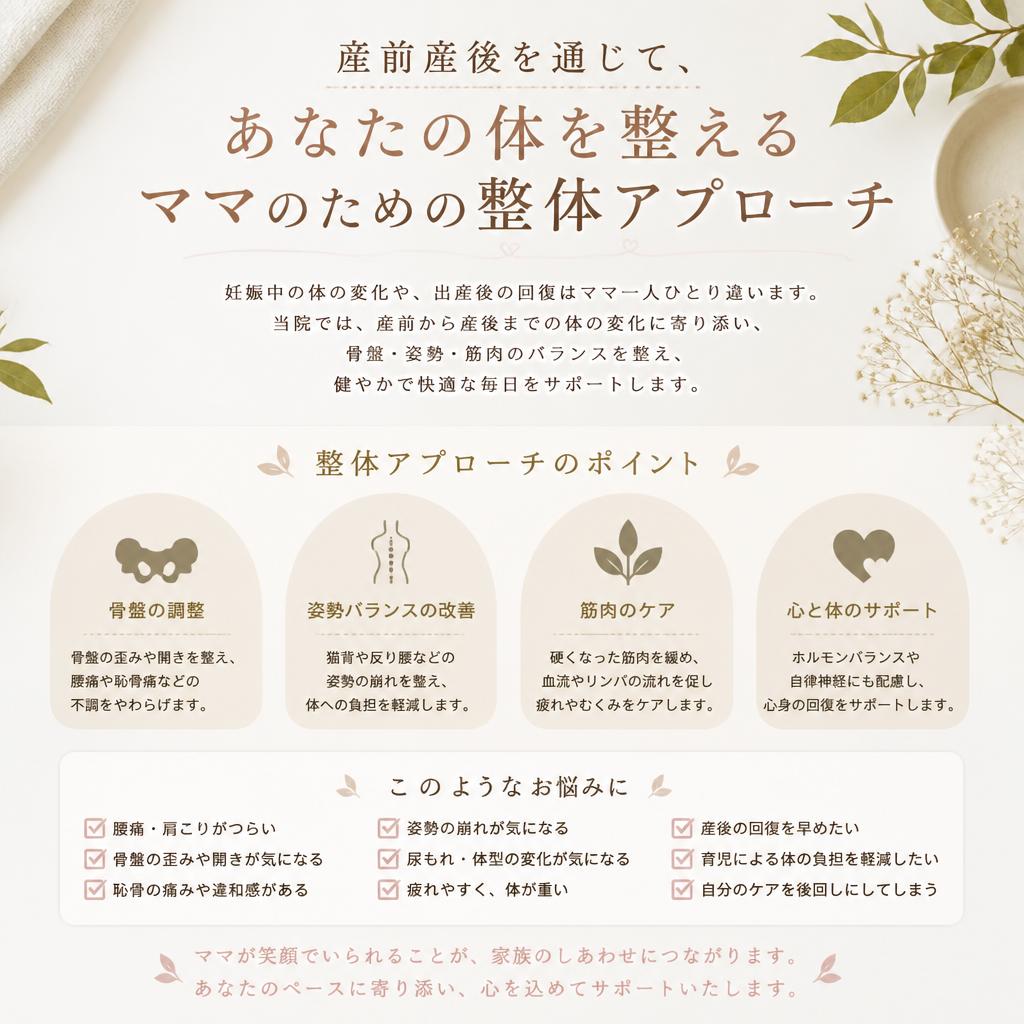 産前産後を通じて、あなたの体を整えるママのための整体アプローチ