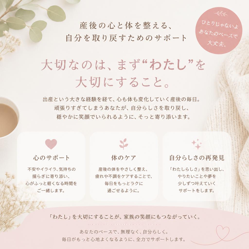 産後の心と体を整える、自分を取り戻すためのサポート