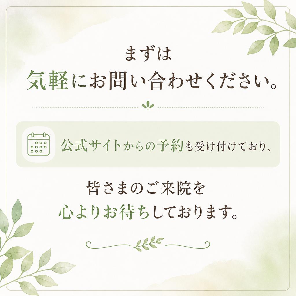 お問い合わせ・予約